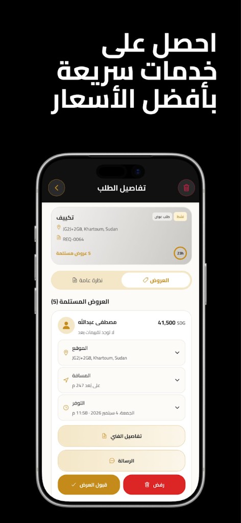 Mazad Al Bina, Arabic request details and offers received