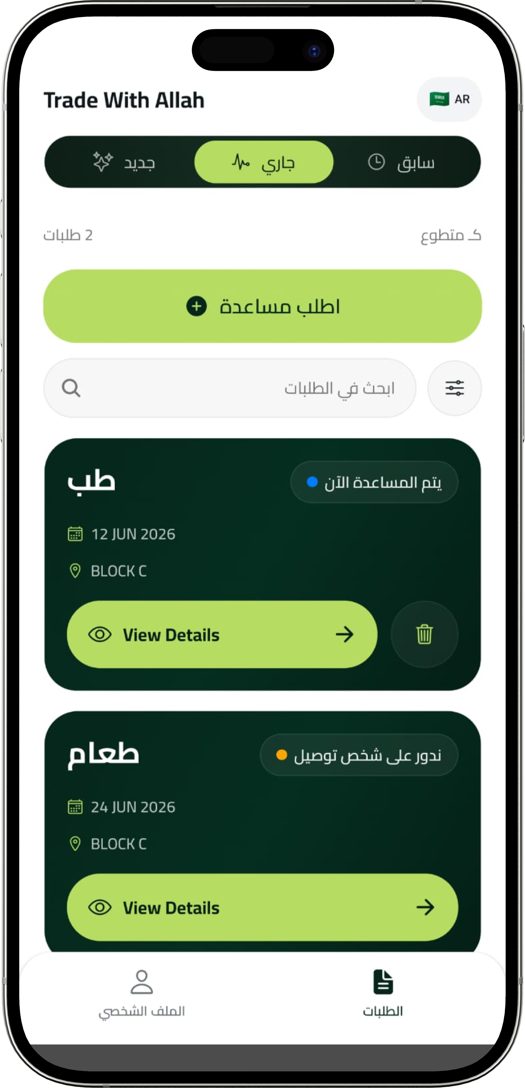 Home, request feed and navigation